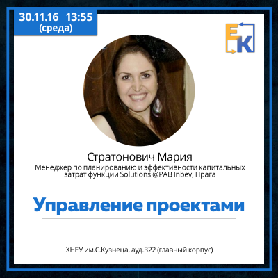 Стратонович Мария