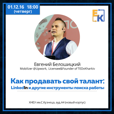 Євгеній Білощицкий