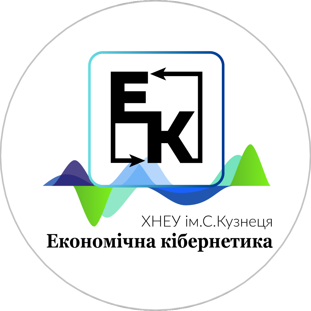 Економічна кібернетика